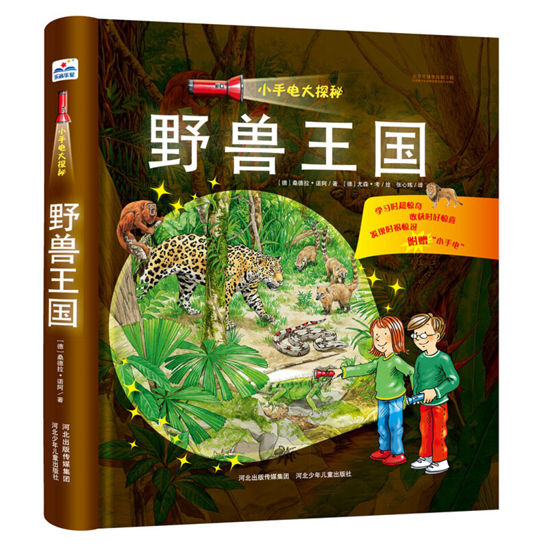 The Great Exploration of Small Flashlights (set of 4 volumes in total)