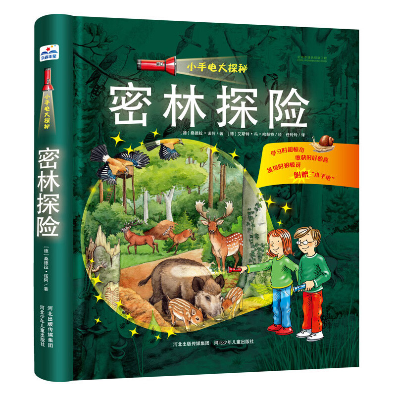 The Great Exploration of Small Flashlights (set of 4 volumes in total)