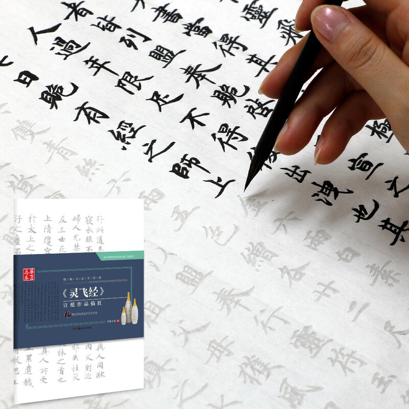 Huaxia Wanjuan calligraphy practice book, rice paper for tracing red, semi-ripe raw edge paper, specially made paper for calligraphy, Ling Fei Jing, rice paper works for tracing red (with colored ink works and felt)