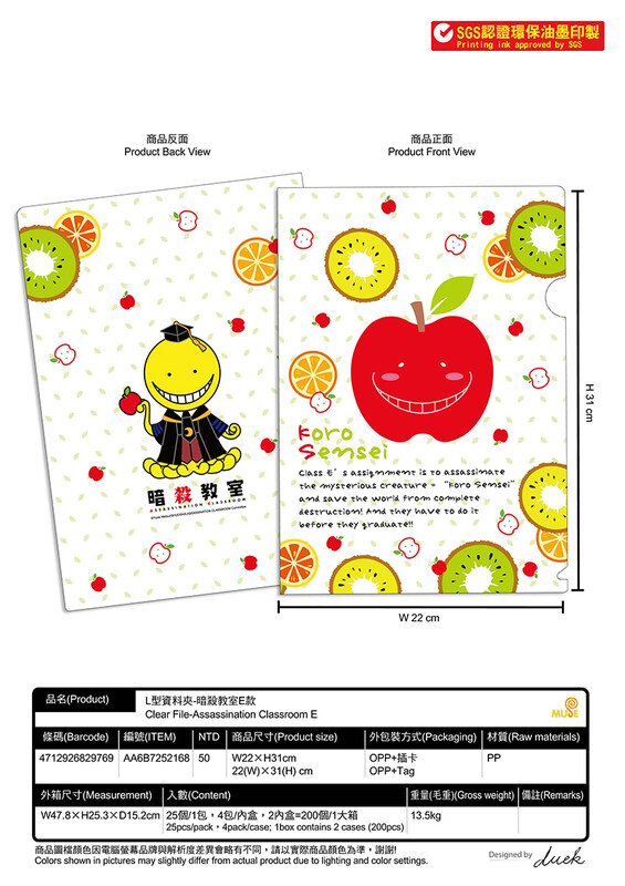 L-shaped folder-Assassination Classroom E type (kill)