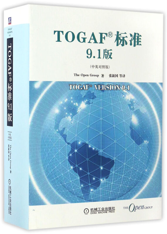 TOGAF standard version 9.1 (Chinese and English version)