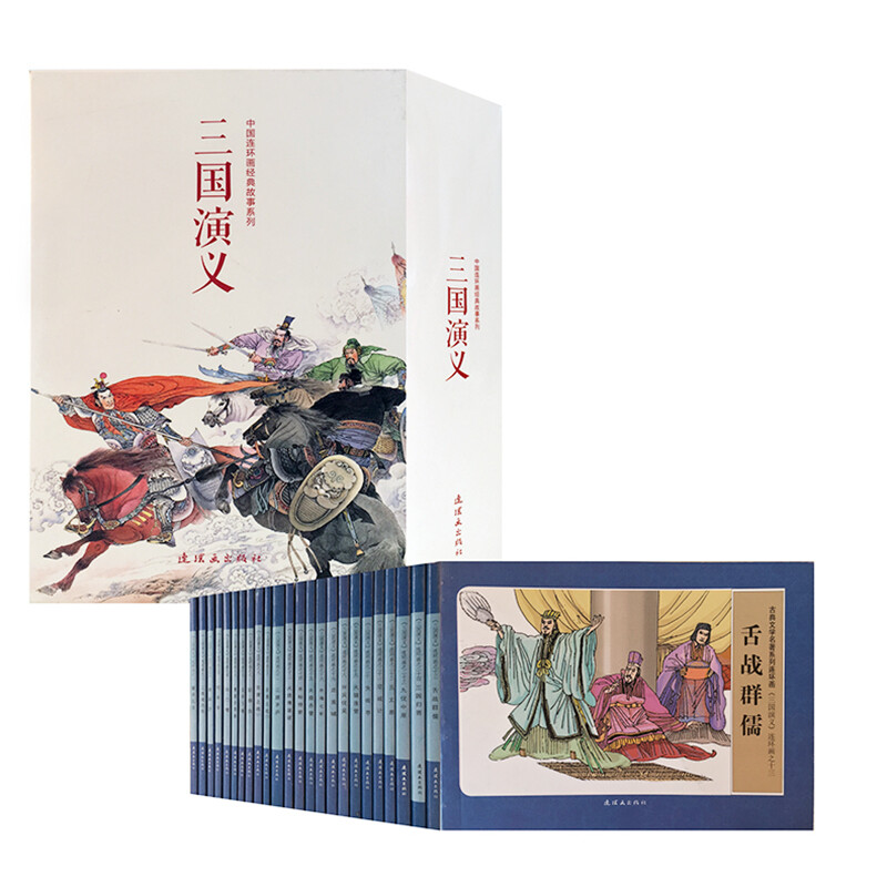 Romance of the Three Kingdoms, Comics, Little People's Books, People's Fine Arts, Classic Collection (Set of 24 volumes)