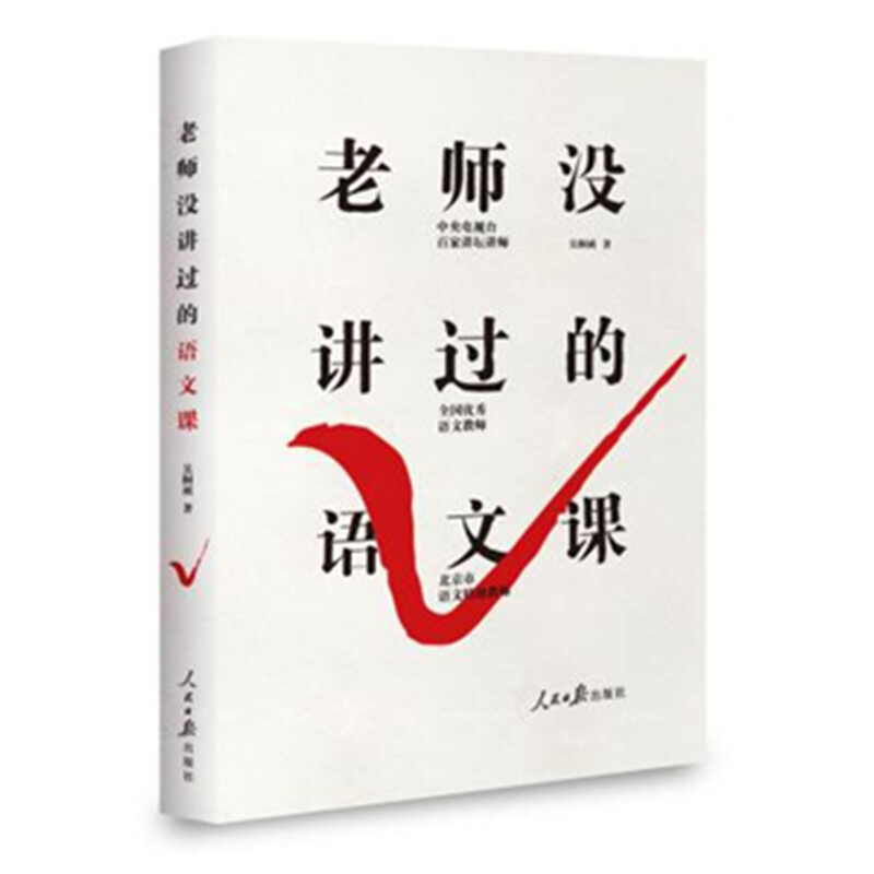 Chinese lessons that the teacher has never taught