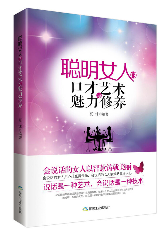 The art of eloquence and charm of smart women