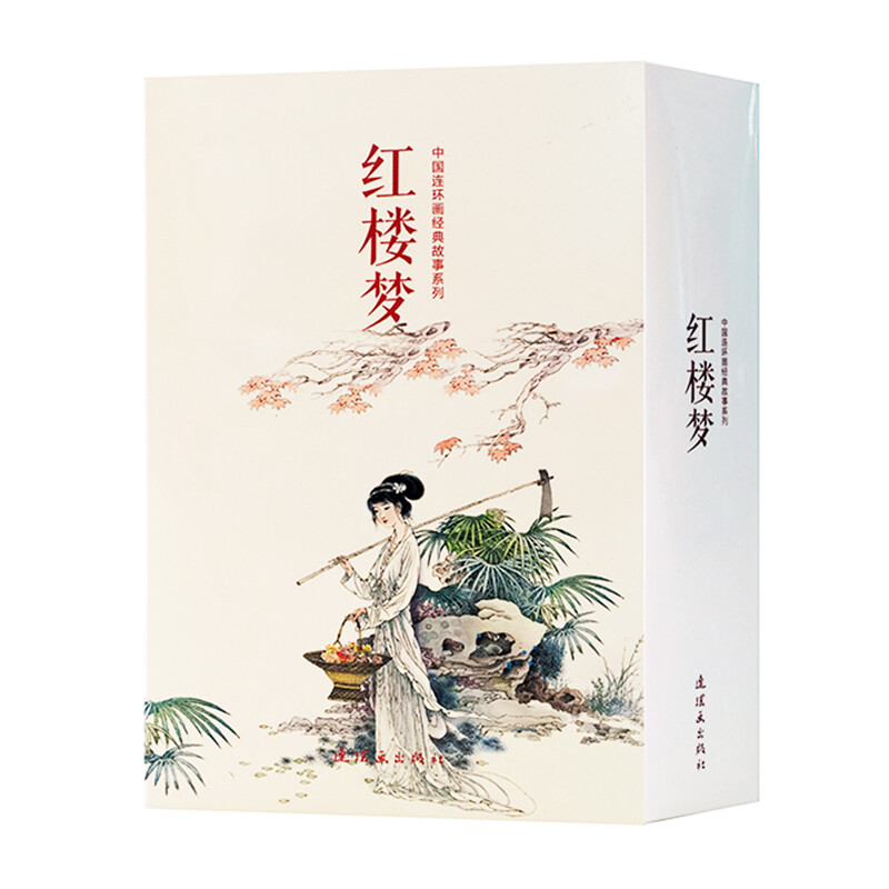 Chinese comic book classic story series Dream of Red Mansions (set of 20 volumes in total)