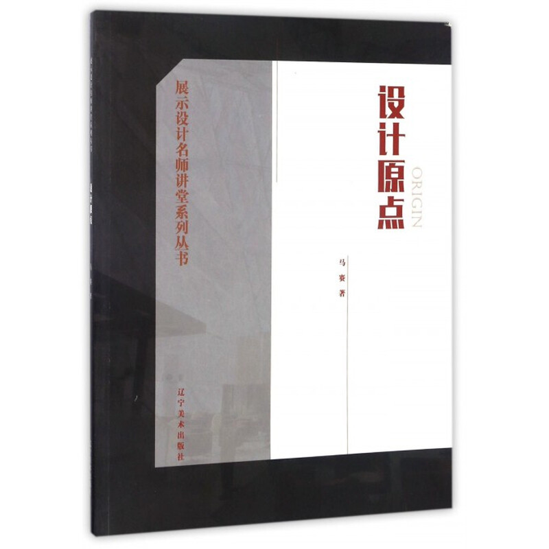 Design Origin/Exhibition Design Master Lecture Series Series