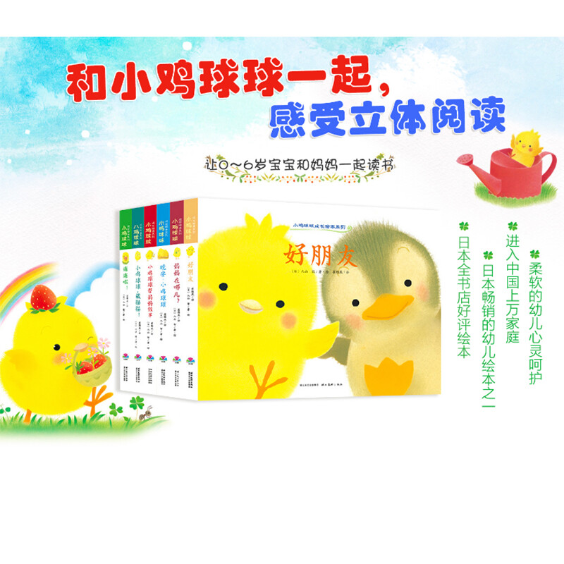 Chicken Ball Growth Picture Book Series, Good Friends, Complete Set of 6 Books, Japanese Early Education Picture Book, Enlightenment Cognition Picture Book for 0-3-6 Year Old Baby, Xinhua Bookstore Genuine