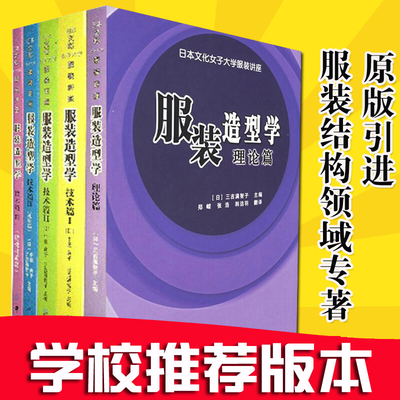 Free shipping: Clothing Styling, Technical Chapter 123 (Production + Coat Suit + Dress Chapter) + Special Material Chapter + Theory Chapter, a complete set of 5 books