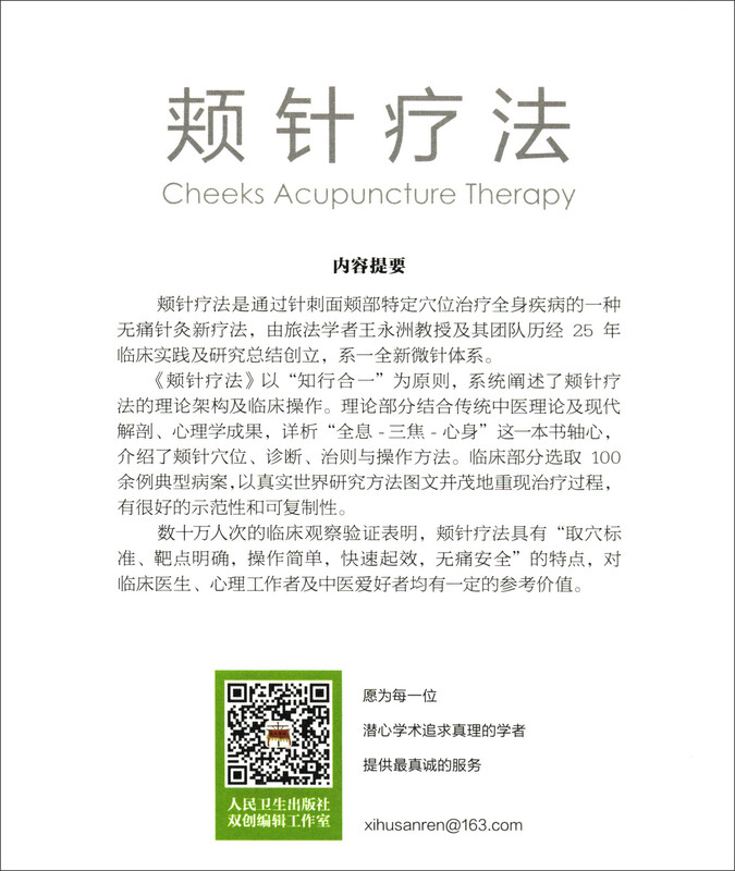 Buccal acupuncture therapy