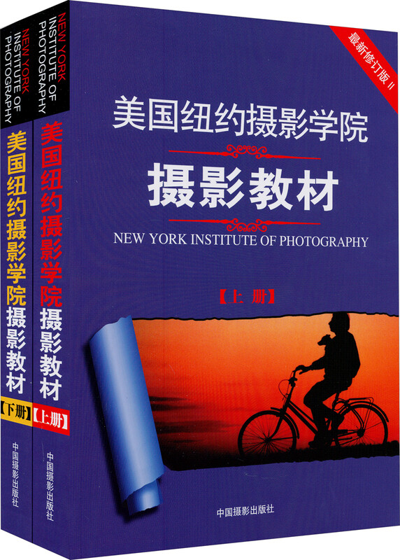 New York School of Photography Photography Textbook (set of 2 volumes)