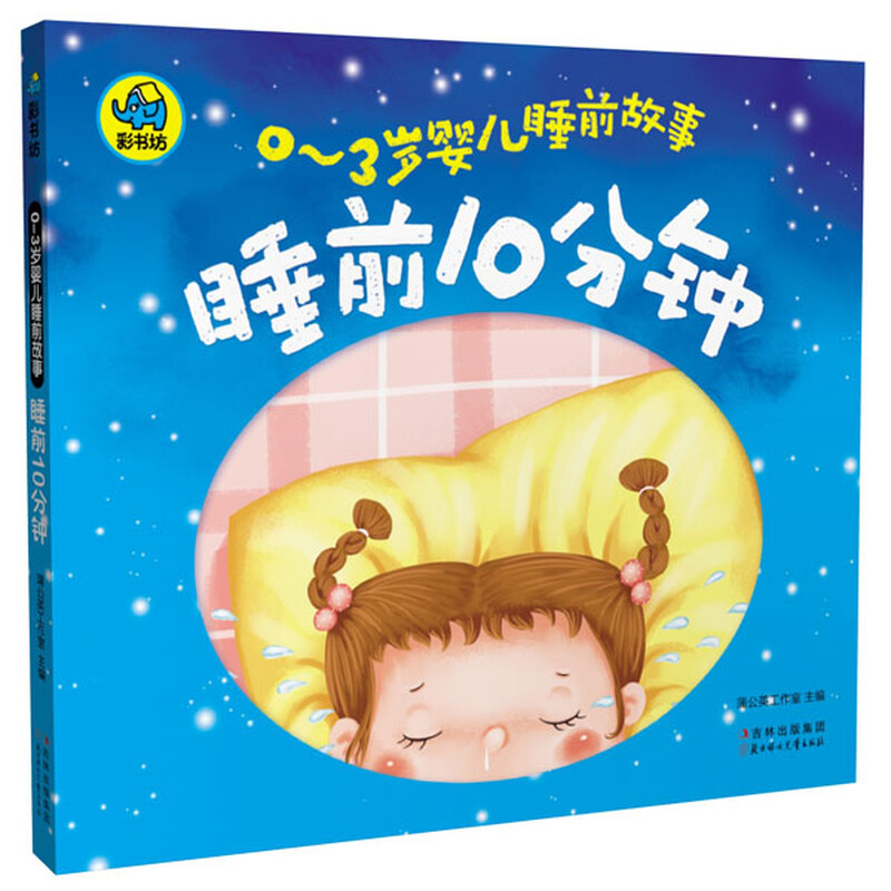 Bedtime stories for babies aged 0-3 (set of 4 volumes in total) summer homework, transition from first to second grade during summer vacation, transition from primary school to junior high during summer vacation