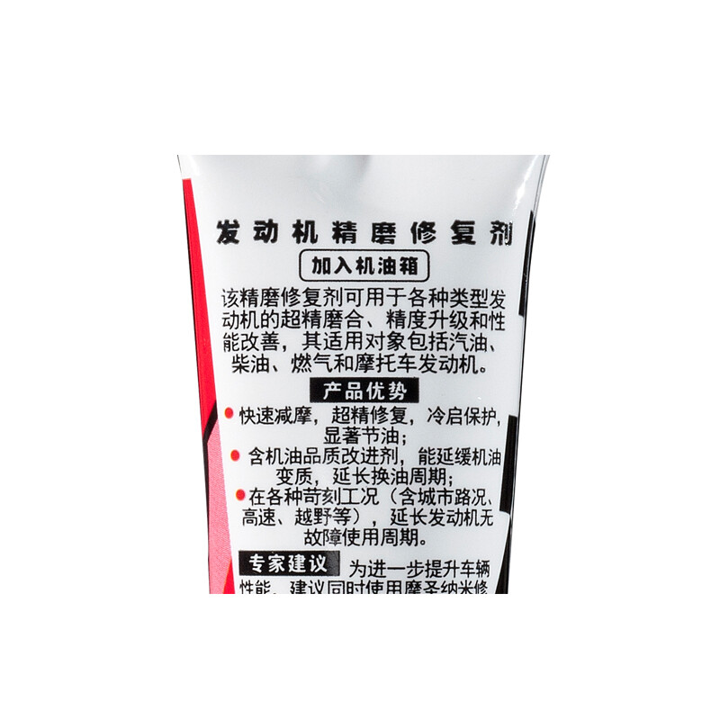 Mosheng-Car Care Products-Engine Grinding Repair Agent 12ml