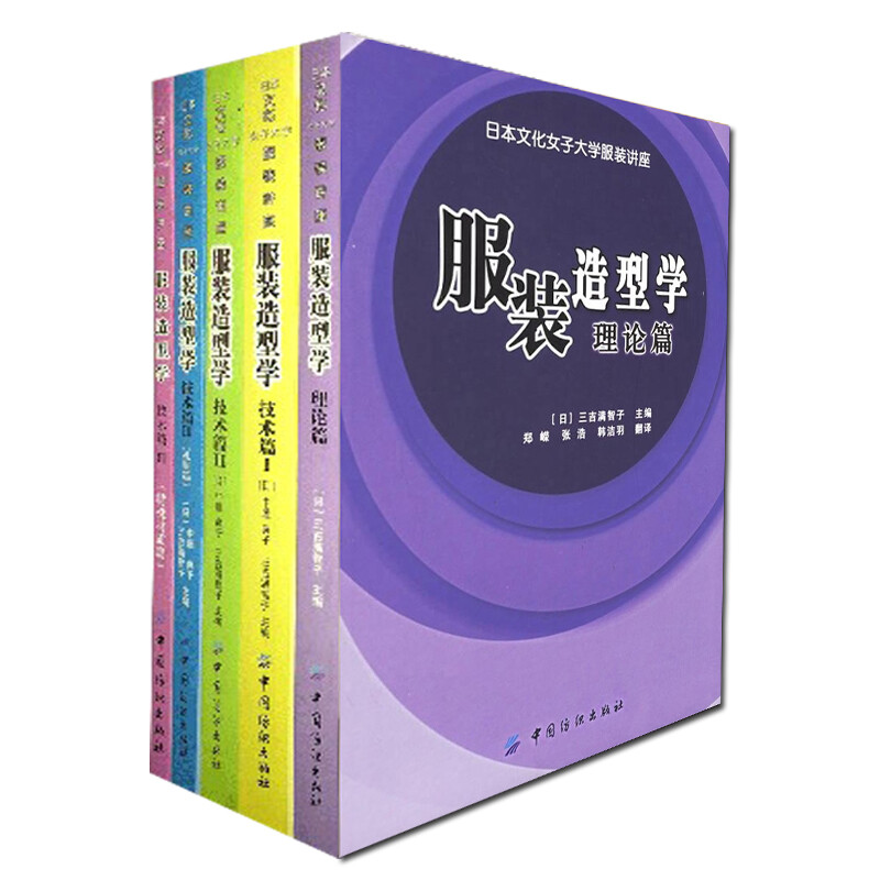 Free shipping: Clothing Styling, Technical Chapter 123 (Production + Coat Suit + Dress Chapter) + Special Material Chapter + Theory Chapter, a complete set of 5 books