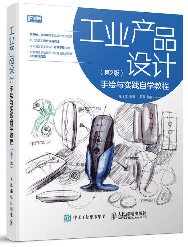 Industrial product design hand drawing and practice self-study tutorial (2nd edition) (produced by Shuyi Design)