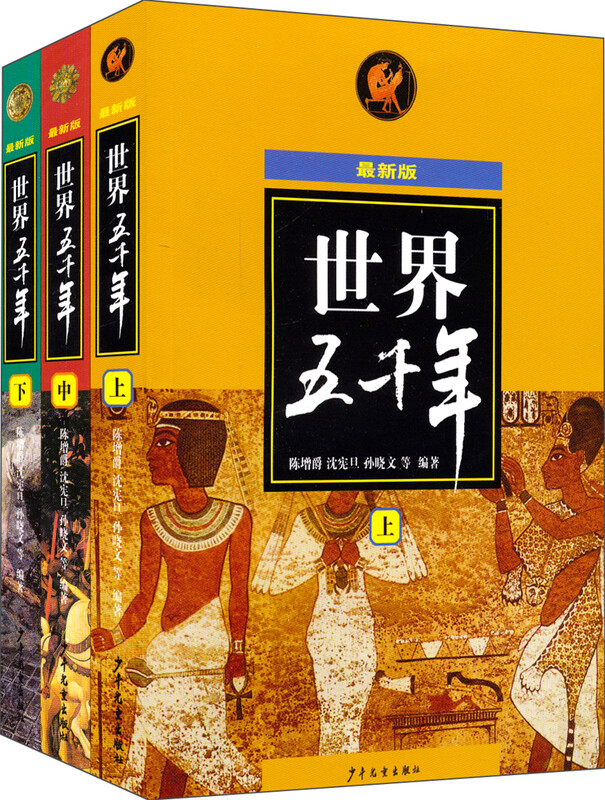 Five Thousand Years of the World (Latest Edition) (Set Volume 1, 2)