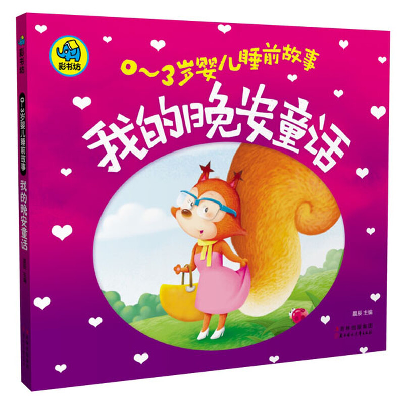 Bedtime stories for babies aged 0-3 (set of 4 volumes in total) summer homework, transition from first to second grade during summer vacation, transition from primary school to junior high during summer vacation