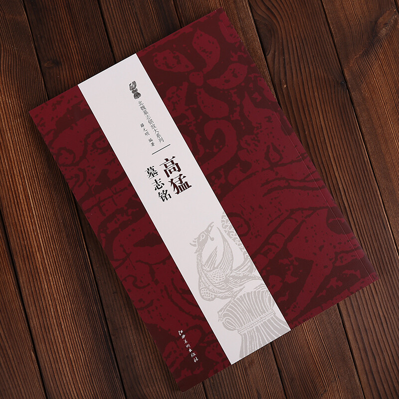 Enlarged series of epitaphs of the Northern Wei Dynasty, a complete set of 20 volumes, epitaphs