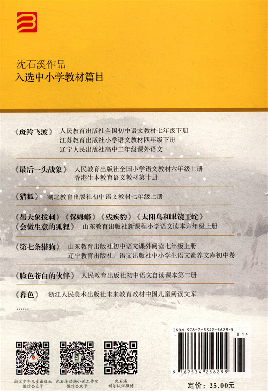 Bird Slave, King of Animal Novels, Shen Shixi's Collection of Books, New Edition, Children's Literature Storybook, Extracurricular Reading, Summer Reading, Genuine Books