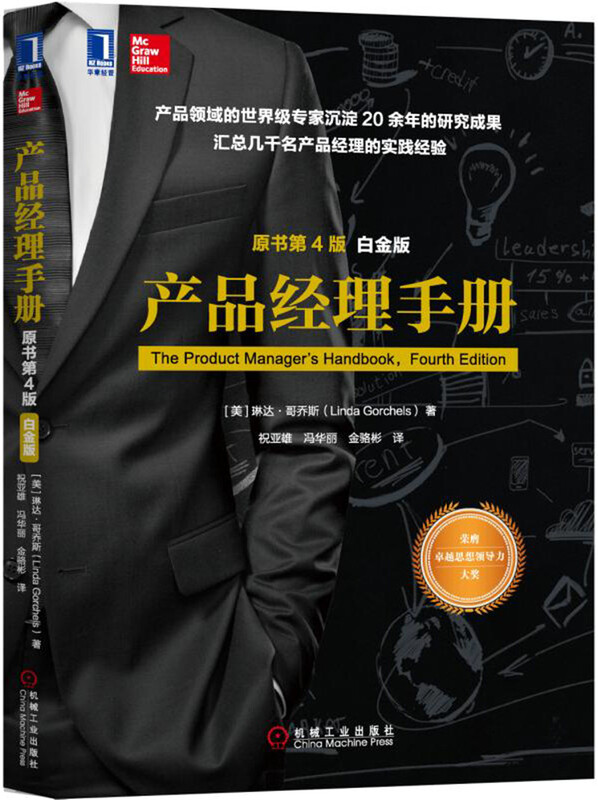 Product Manager Handbook (Original 4th Edition) (Platinum Edition)