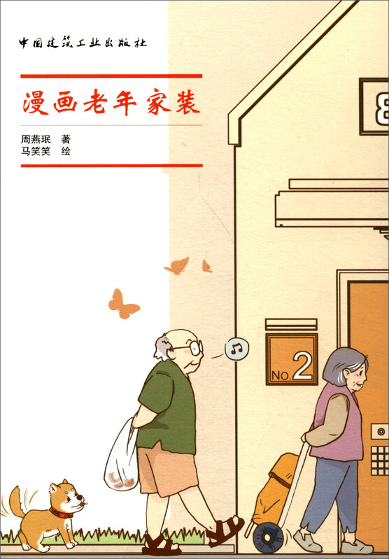 Comics elderly home decoration