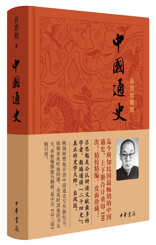 General History of China (Color Illustrated Collector's Edition) Historian Lu Simian leads you to understand the meaning and traces of history Zhonghua Book Company