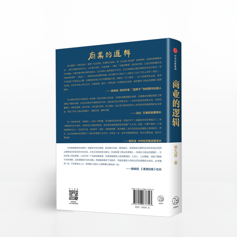 The Logic of Business Chen Jiulin CITIC Press Books