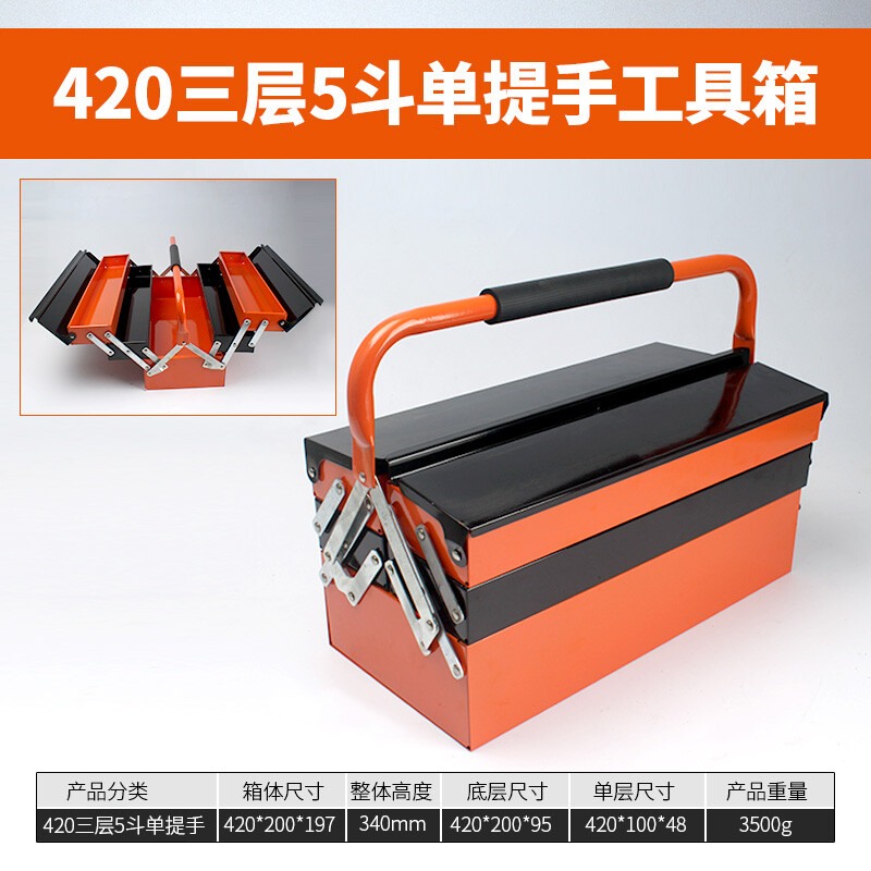 MYTEC metal tool box three-layer portable large box household folding storage box hardware repair tools auto repair 420 three-layer 5-bucket single portable tool box