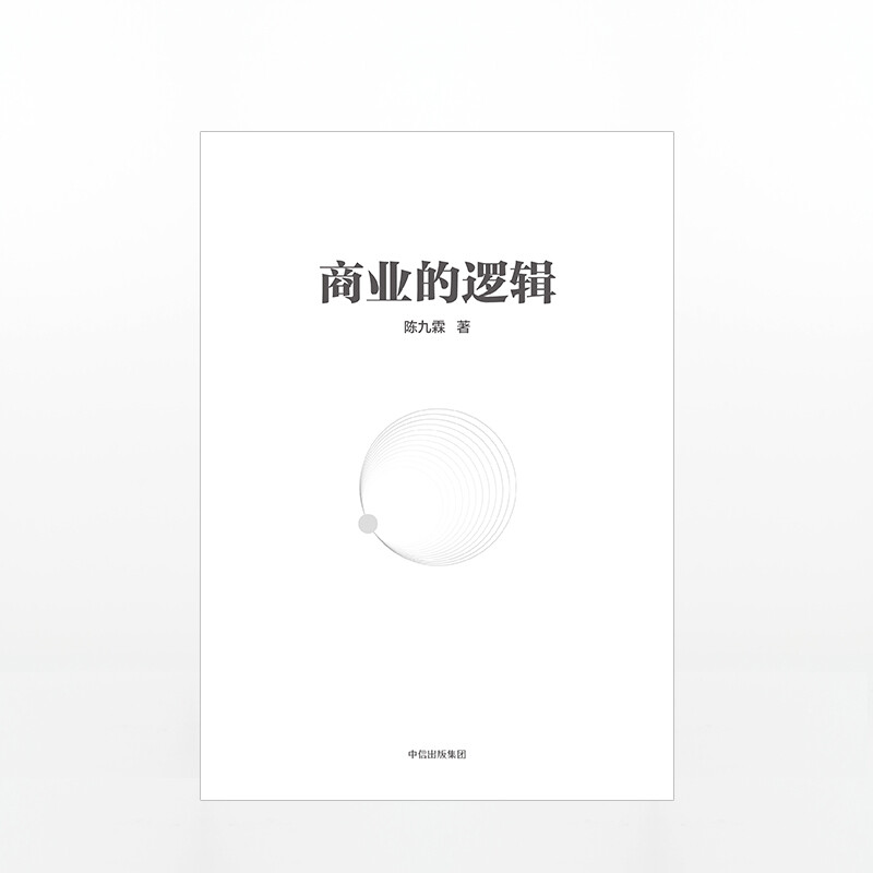 The Logic of Business Chen Jiulin CITIC Press Books