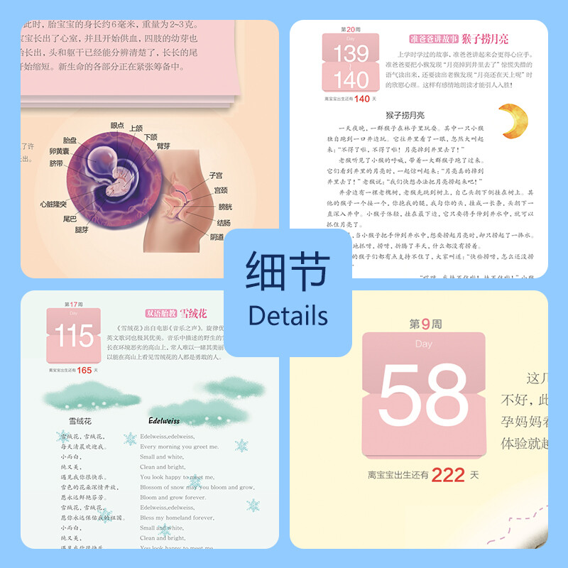One page a day for prenatal education before going to bed (Hanzhu)
