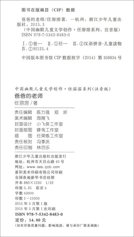 Ren Rongrong series Dad's Teacher (phonetic version) extracurricular reading books for primary school students, first, second and third grade, father's gift, Father's Day story book