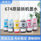 EPSON Original Ink L801L805L1800L850L810R330 Drucker ist für 6 Farben T674 Special Cyan C erhältlich