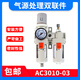 Type oil and water separator AC2010-02 AC3010-03D AC4010-04 5010 gas source processor Boutique white AC5010-06D