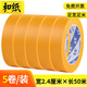 Whole box wholesale of masking tape, no trace, no glue left, yellow color-separated paper and paper wall stickers, decoration spray paint, masking protective film, ceramic tile seam stickers, high-viscosity masking tape, 2.4 cm wide, 50 meters/roll, 5 rolls