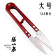 Zhang Xiaoquan Shanghai Scissors Spring Yarn Scissors Large Yarn Scissors Special Anti-rust Treatment Small Scissors U-shaped Scissors Zhang Xiaoquan Large Yarn Scissors 1 Pack (12.5cm Color Random