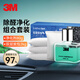 3M formaldehyde purifier + activated carbon combination car carbon package to remove formaldehyde in the car and remove odor in new cars