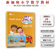 正版进口 新加坡数学教材 MC My Pals are Here Maths系列 3rd Edition第三版 新加坡课本 新加坡STAR 新加坡的书 英文原版书 数学 非新加坡教辅  新加坡练习册 
