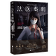新华正版法医秦明 全套18册正版小说可选 全套14册定价701