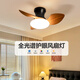 Weather vane modern simple ceiling fan light children's room bedroom study full spectrum eye protection light intelligent voice ceiling fan light Elf 32-723A ceiling - black + deep wood grain leaves Full spectrum + changing light remote control