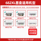 玖六零惠普682墨盒适用HP 2775 2776 2777 2778 2779墨盒6078 6478 2336 4178 2677打印机墨盒682黑色可加墨