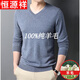 Hengyuanxiang pure wool sweater pure wool sweater men's base layer autumn and winter low-neck sweater heart V-neck warm clothes maroon pure wool XL 175