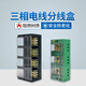 Three-phase electrical junction box high-power three-phase four-wire 380V junction box splitter connector wire connector motor four in and twenty four out