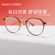 
Helen Keller glasses, myopia, whitening and age-reducing glasses, clear and high-quality glasses frame, can be matched with degree lens H9214