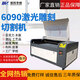 XMSJ6090激光雕刻机克力广告布料皮革木板模型铭牌橡胶板1390切割机1 1390工业机100W