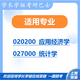 26 Henan University Postgraduate Entrance Examination 806 Microéconomie, macroéconomie HEDA Economics Statistical Tests Full Packages plus d'informations professionnelles et de tutorat Service client