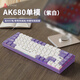 Ajazz AK680 Clavier mécanique filaire, capuchon à double clé, clé 68, berceau à chaud, clavier mécanique personnalisé, effet d'éclairage de couleur mixte, portable et compact, violet et blanc, rouleau de thé