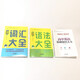 High School English (full of 3 volumes) General: Vocabulary Collection + Grammar Collection + Basic Knowledge Collection 13583**8
