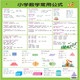 The complete list of common formulas for primary school mathematics is a list of knowledge points in grades 1 to 6. The number of units converted into wall stickers for primary school students. 80 ancient poems (1)