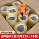 Transparent tape large roll sealing tape express packaging packing tape wide tape whole box tape wholesale transparent white 45 wide 19 thick 12048 rolls 1 box