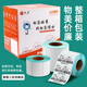 
Xinwei 100*70*690*8 volumes*8 volumes (5520 pictures in total) label doctor series three thermal-proof label printing paper milk tea clothing electronic scale barcode self-adhesive