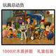 桃李世家玩具总动员巴斯光年卡通拼图1000片带框成人挂墙礼物儿童益智玩具 玩具总动员-P1381 1000片盒装+海报(送分区隔板)